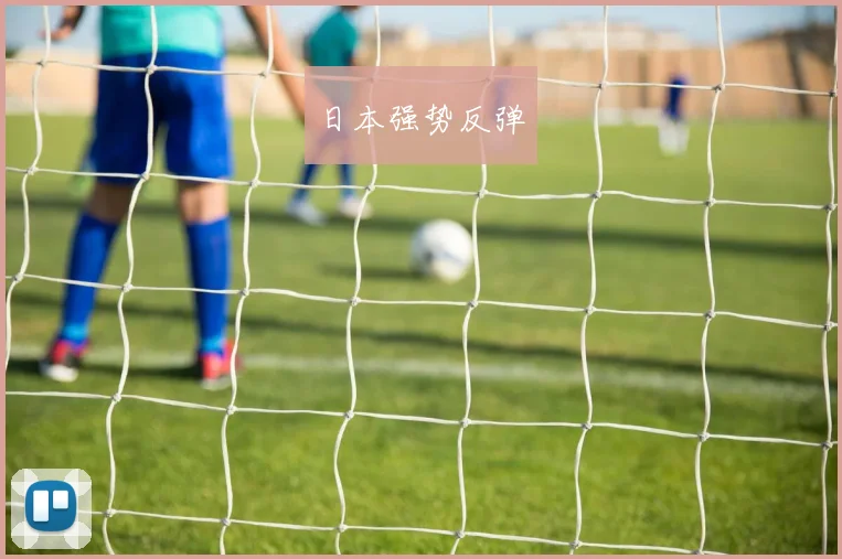 日本强势反弹