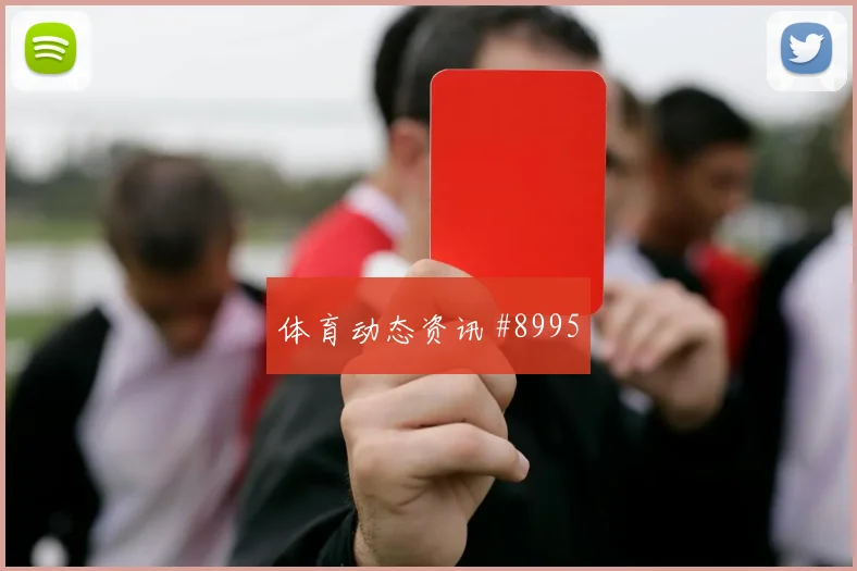 苏塔尔面对土耳其盯防任务是否关键盘口影响观察