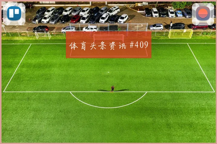 克罗地亚vs加纳2026世界杯争头名前瞻