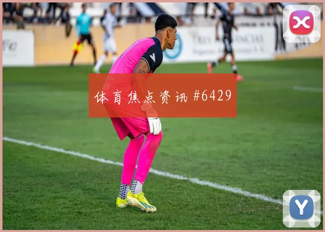 加克波2026世界杯首战出场时间
