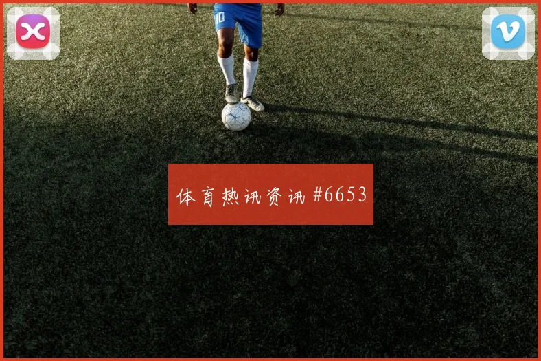 劳塔罗凌空零度角绝杀，阿根廷力克摩洛哥